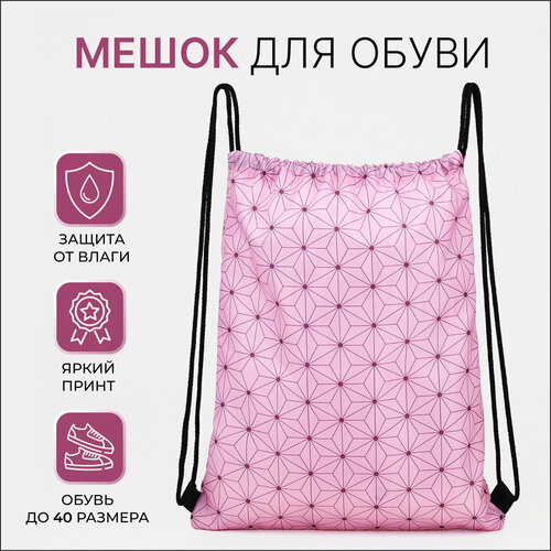 Мешок для обуви на шнурке цвет розовый 513₽