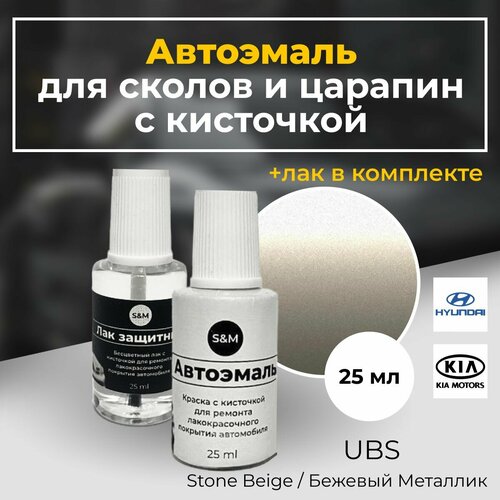 Краска автомобильная для сколов и царапин HYUNDAI KIA код краски UBS цвет бежевый металлик 1000₽