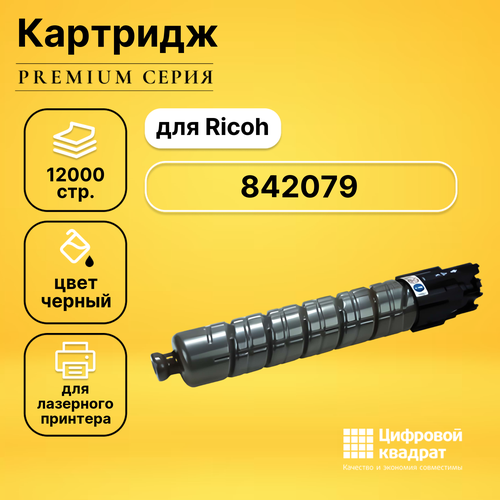 Картридж DS 842079 Ricoh черный совместимый картридж ds 46471108 черный совместимый