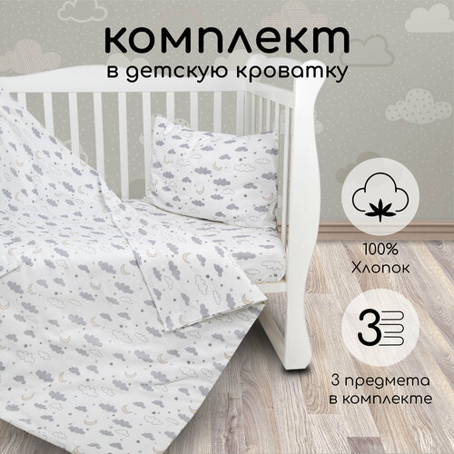 Комплект в кроватку 3 предмета AmaroBaby BABY BOOM Ночь, белый комплект постельного белья amarobaby baby boom желтый зигзаг 3 предмета