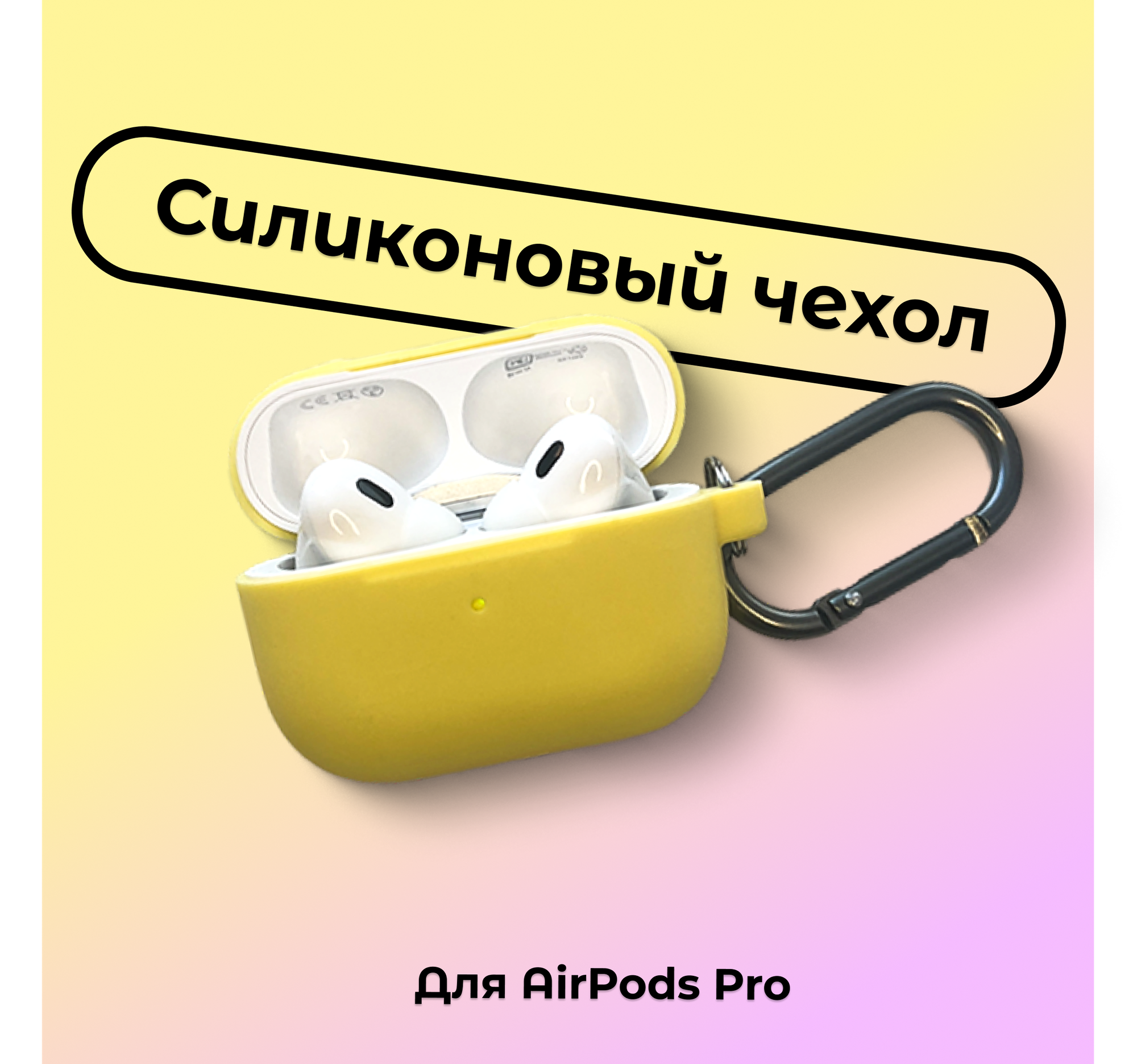 Силиконовый чехол с карабином для Airpods Pro