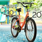 Велосипед детский 20" NOVATRACK VECTOR оранжевый для девочки, для мальчика от 7 до 10 лет на рост 125-130 см, двухколесный городской велик с багажником