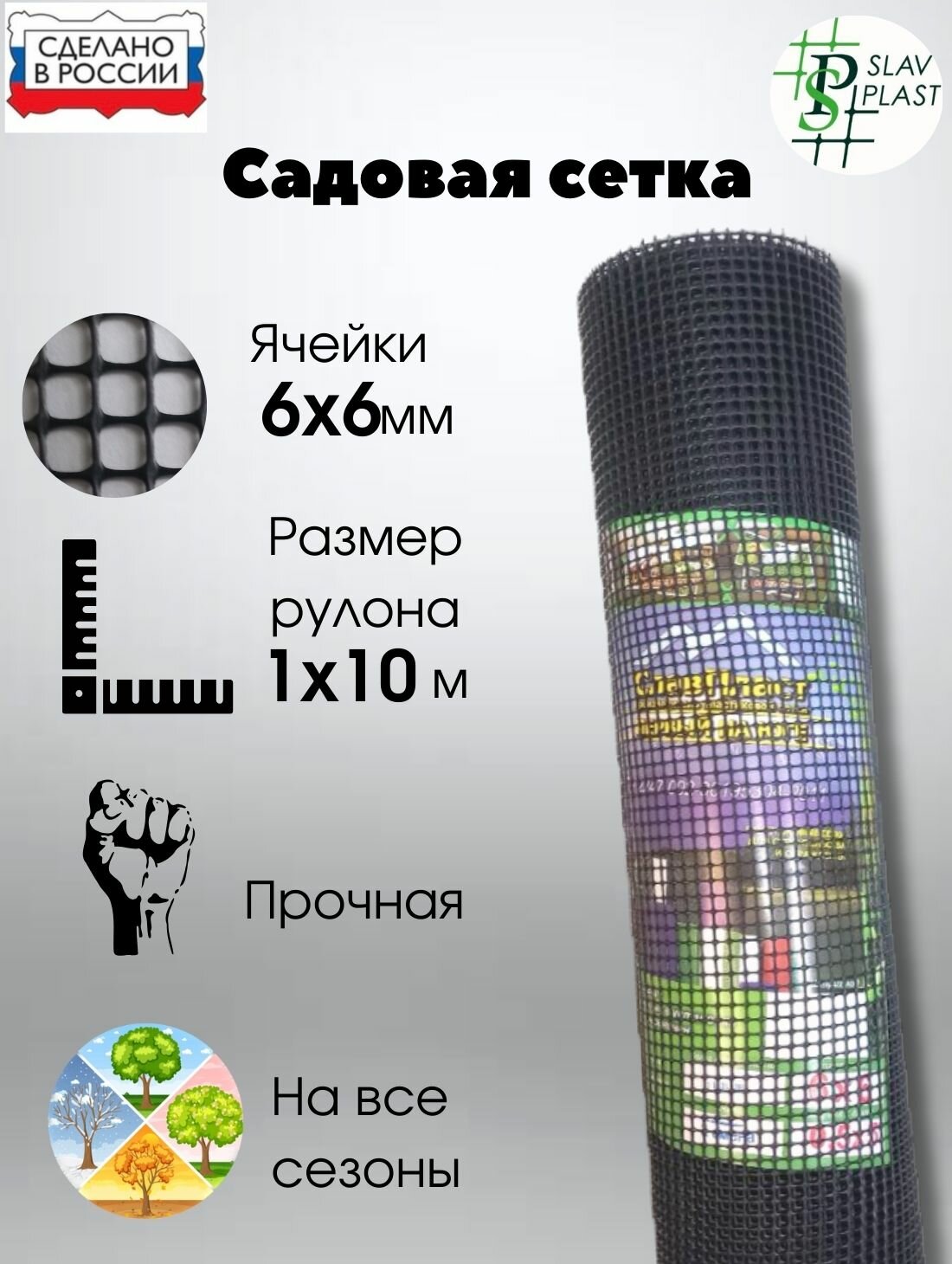 Сетка садовая пластиковая черная ячейка 6х6мм рулон 1х10м черная