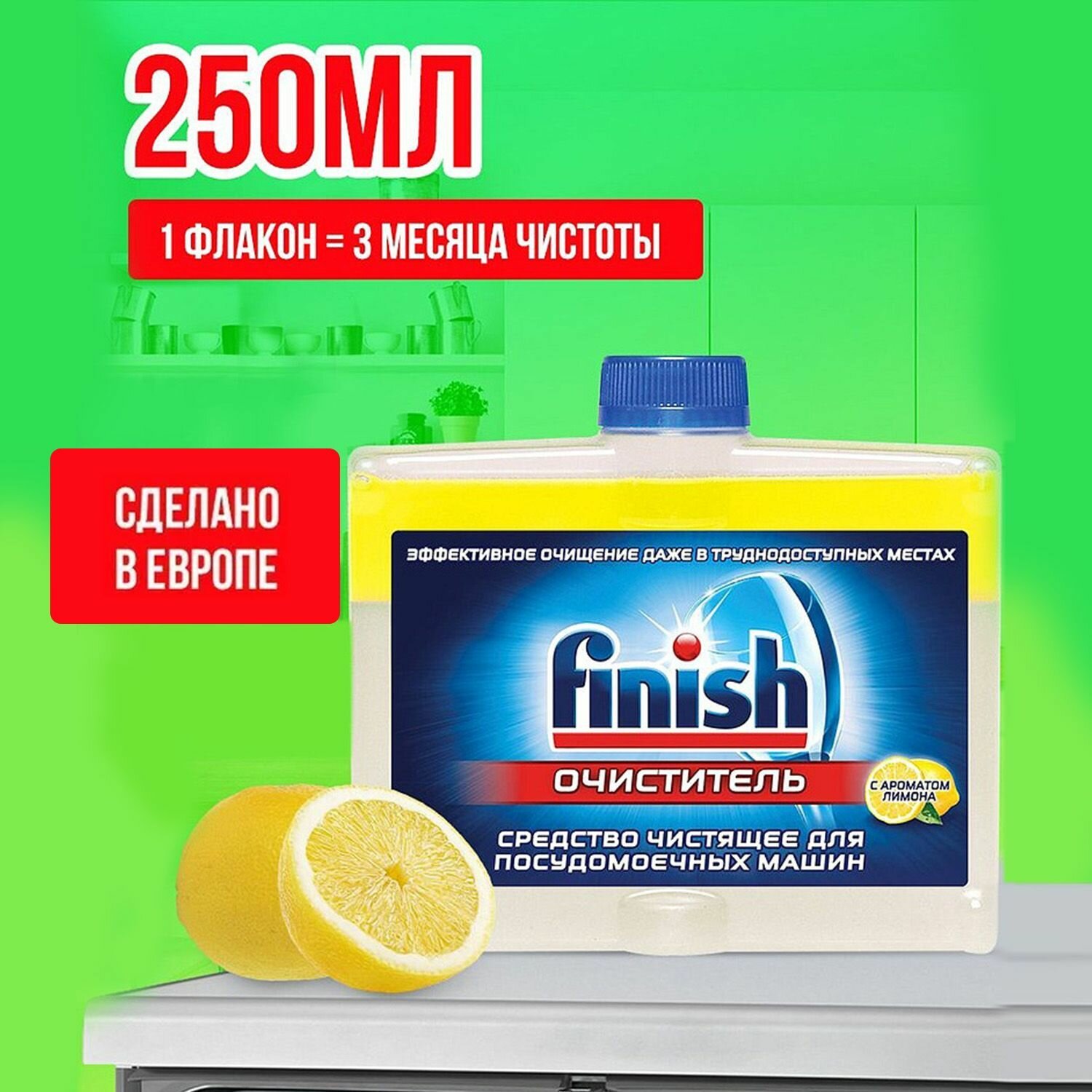 Средство чистящее для посудомоечных машин Finish Лимон 250мл RECKITT BENCKISER - фото №16