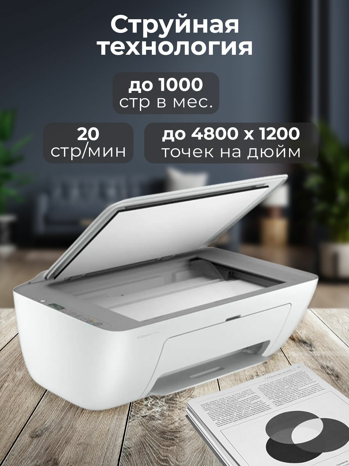 Принтер МФУ струйный цветной HP DeskJet 2720, 3 в 1, Wi-Fi сканер и копир распечатка на бумаге А4, цветная печать 5 стр/мин, черно-белая 7, разрешение для печати 4800x1200 dpi, белый