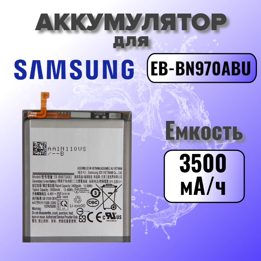 Аккумулятор для Samsung EB-BN970ABU (N970F Note 10) Premium