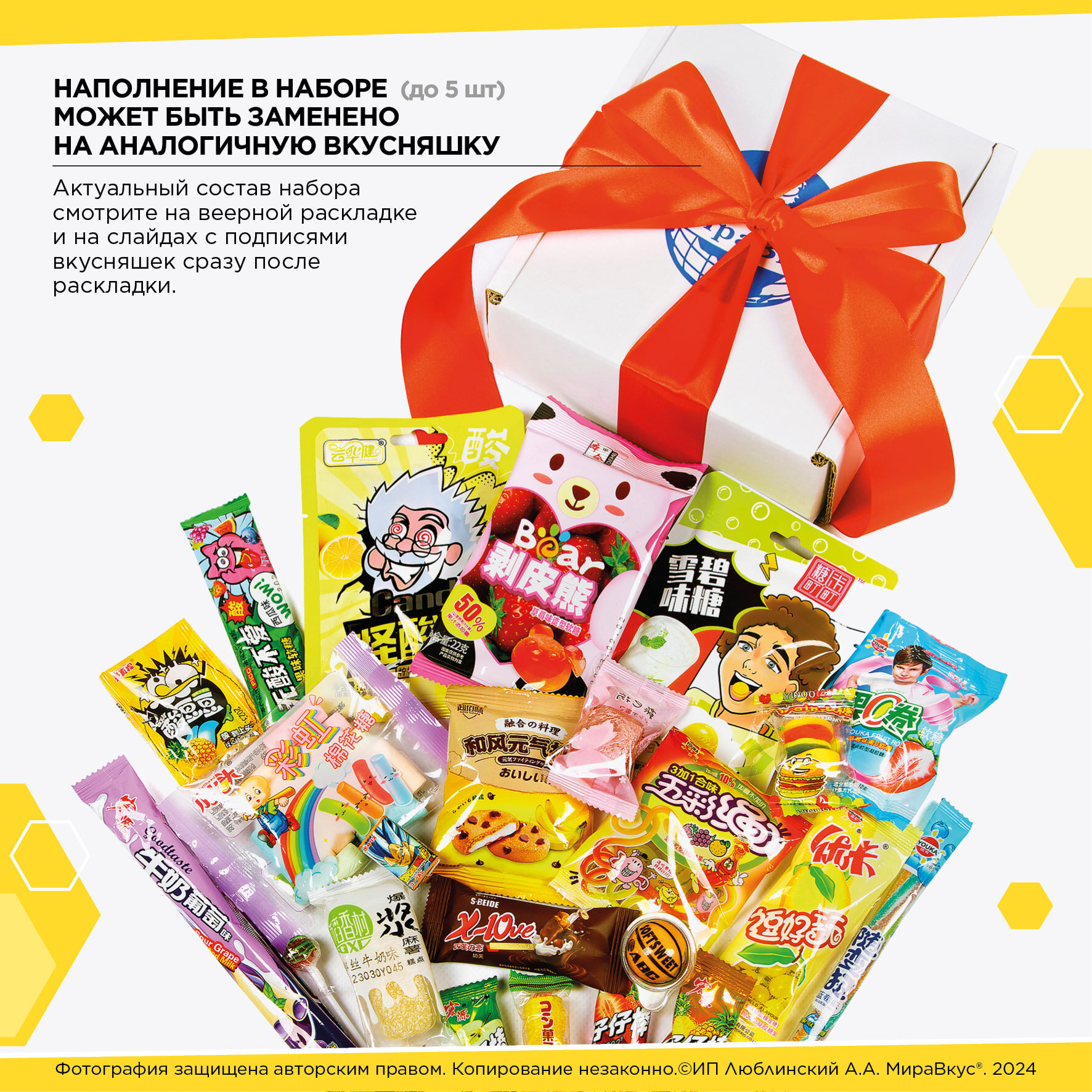 МираВкус Подарочный набор из Азии, вкусный сюрприз из Китайских и Японских сладостей, 24 штуки - фотография № 2