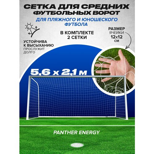 Футбольная сетка 5,6 метров портативная сетка для футбола футбольная сетка футбольная сетка тренировочная сетка для ребенка