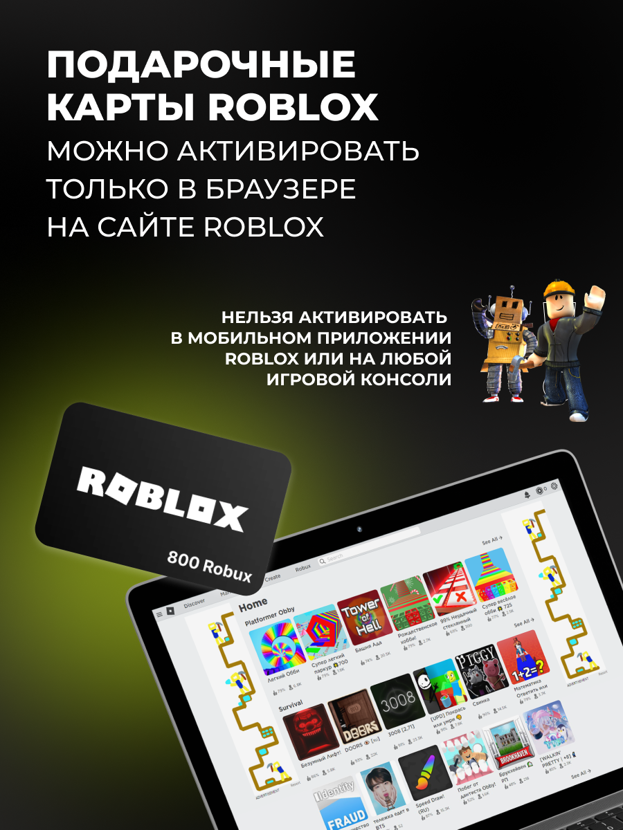 Подарочная карта Roblox 400 Robux / Пополнение счета для РФ и СНГ / Оплата игровой валюты, цифровой код