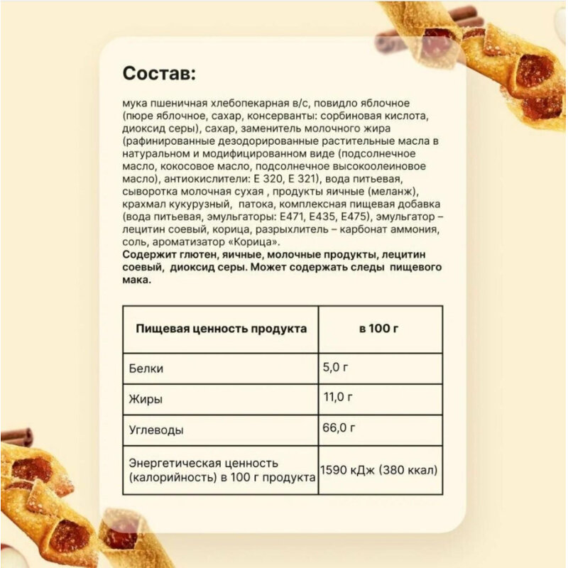 Печенье Акульчев Купелька с Яблоком и корицей 225г - фото №9