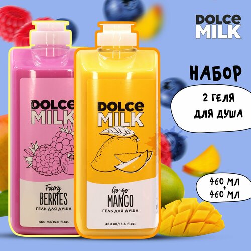 DOLCE MILK Набор гелей для душа №211 (Гоу-гоу Манго + Ягодный бум 460 мл) dolce milk набор сладкий смузи гель для душа 4x100мл косметичка