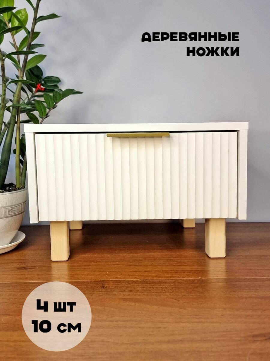 Фурнитура Для Мебели Ножки мебельные деревянные 4шт квадратные 10 см