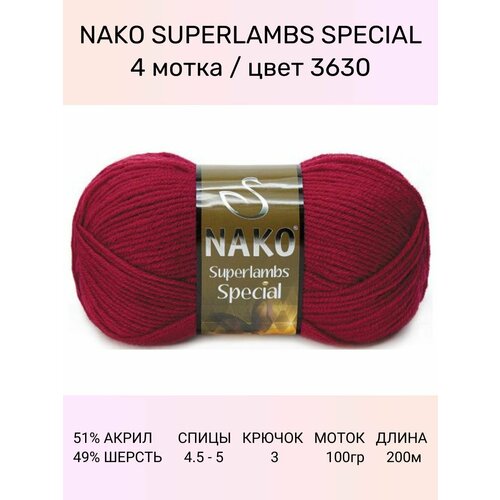 Пряжа Nako Superlambs Special: 3630 (вишневый), 4 шт 200 м 100 г, 49% шерсть 51% акрил