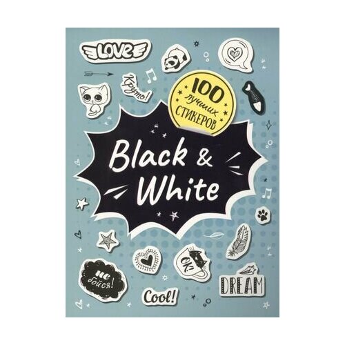 Black&White. 100 лучших стикеров