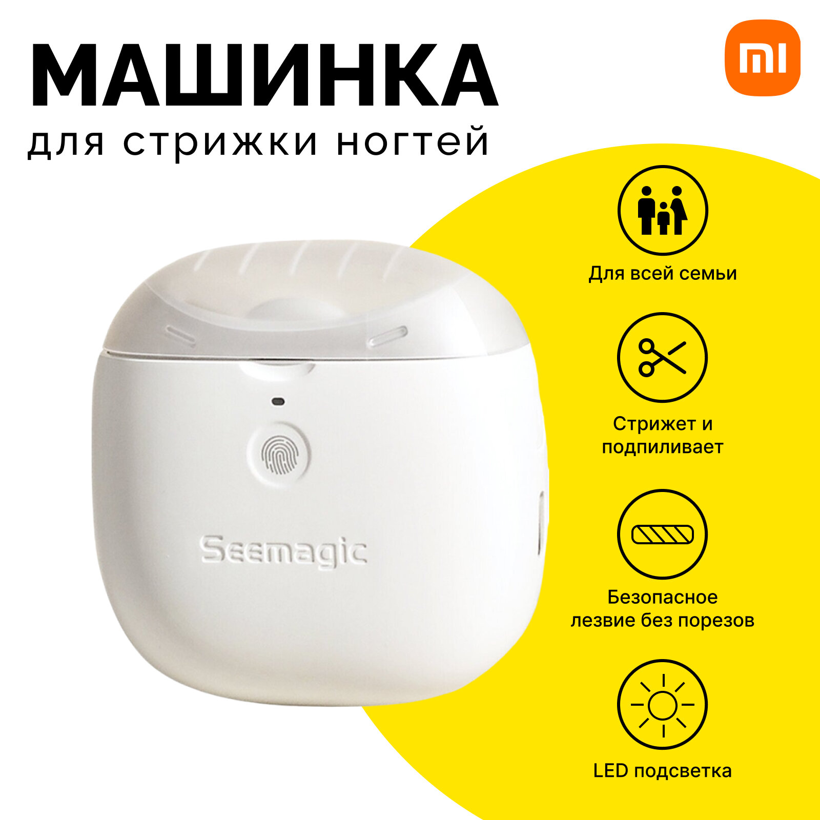 Машинка для стрижки ногтей Seemagic Electric Nail Clipper Pro