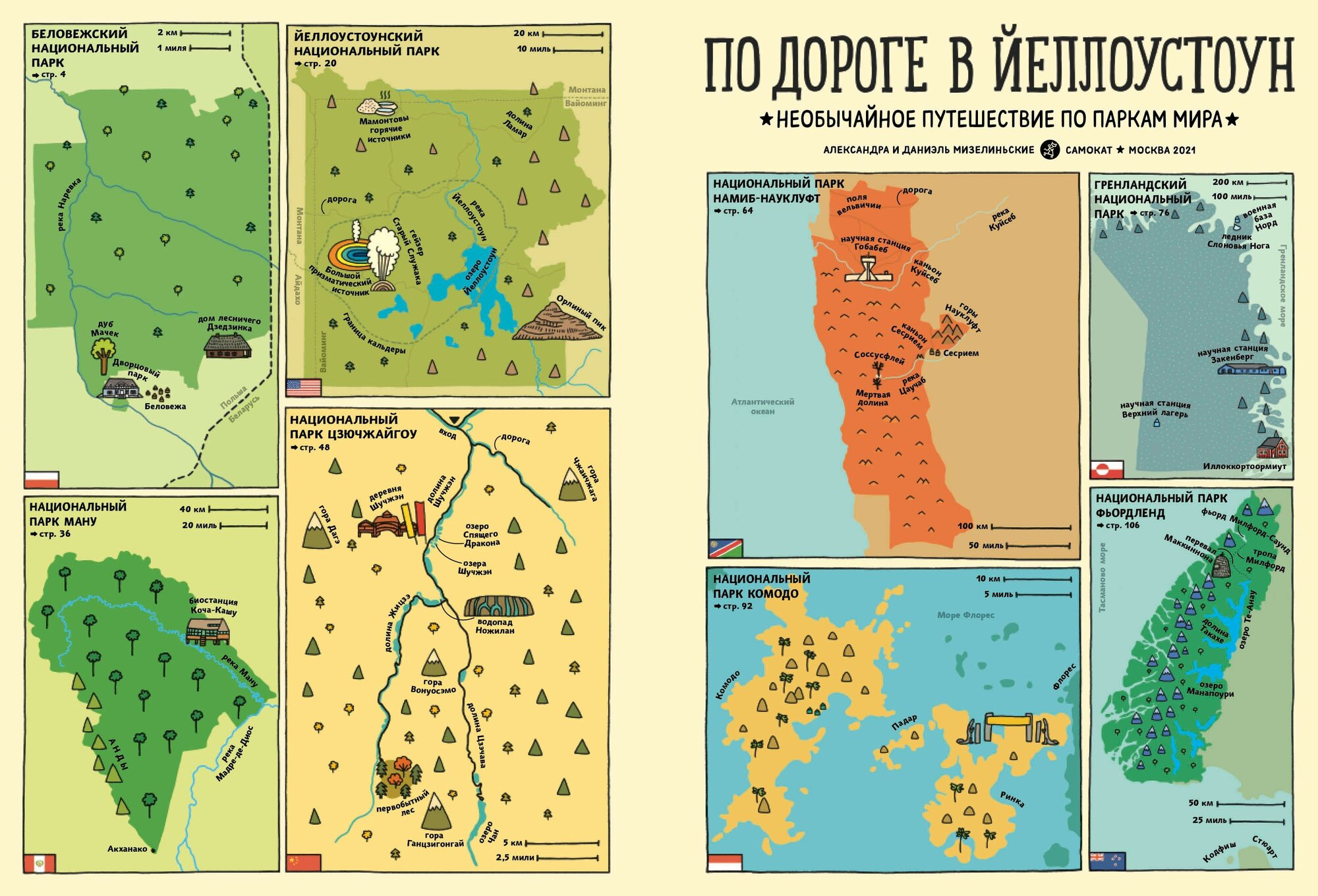 По дороге в Йеллоустоун. Необычайное путешествие по паркам мира - фото №19