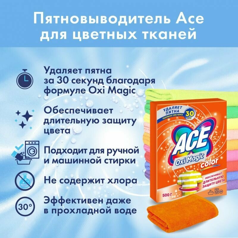 ACE Oxi Magic Color Пятновыводитель для цветного белья АСЕ 500гр 1шт