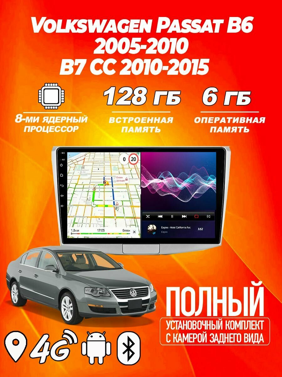 Магнитола TS18 PRO Volkswagen Passat B6 2005-2010 6ГБ+128ГБ