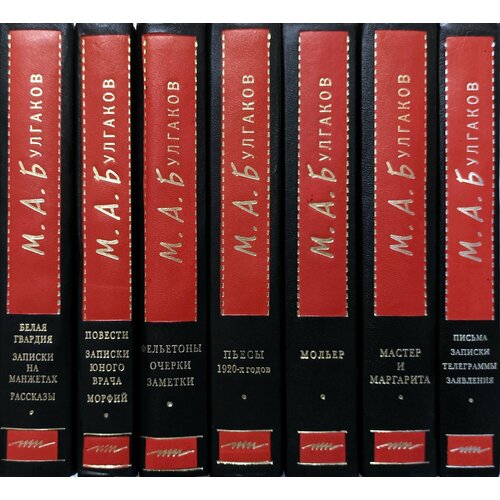 М. А. Булгаков. Собрание сочинений в 8 томах. Тома 1,2,3,4,5,7,8 (комплект из 7 книг) булгаков михаил афанасьевич мастер и маргарита собачье сердце белая гвардия записки юного врача кабала святош комплект из 5 книг