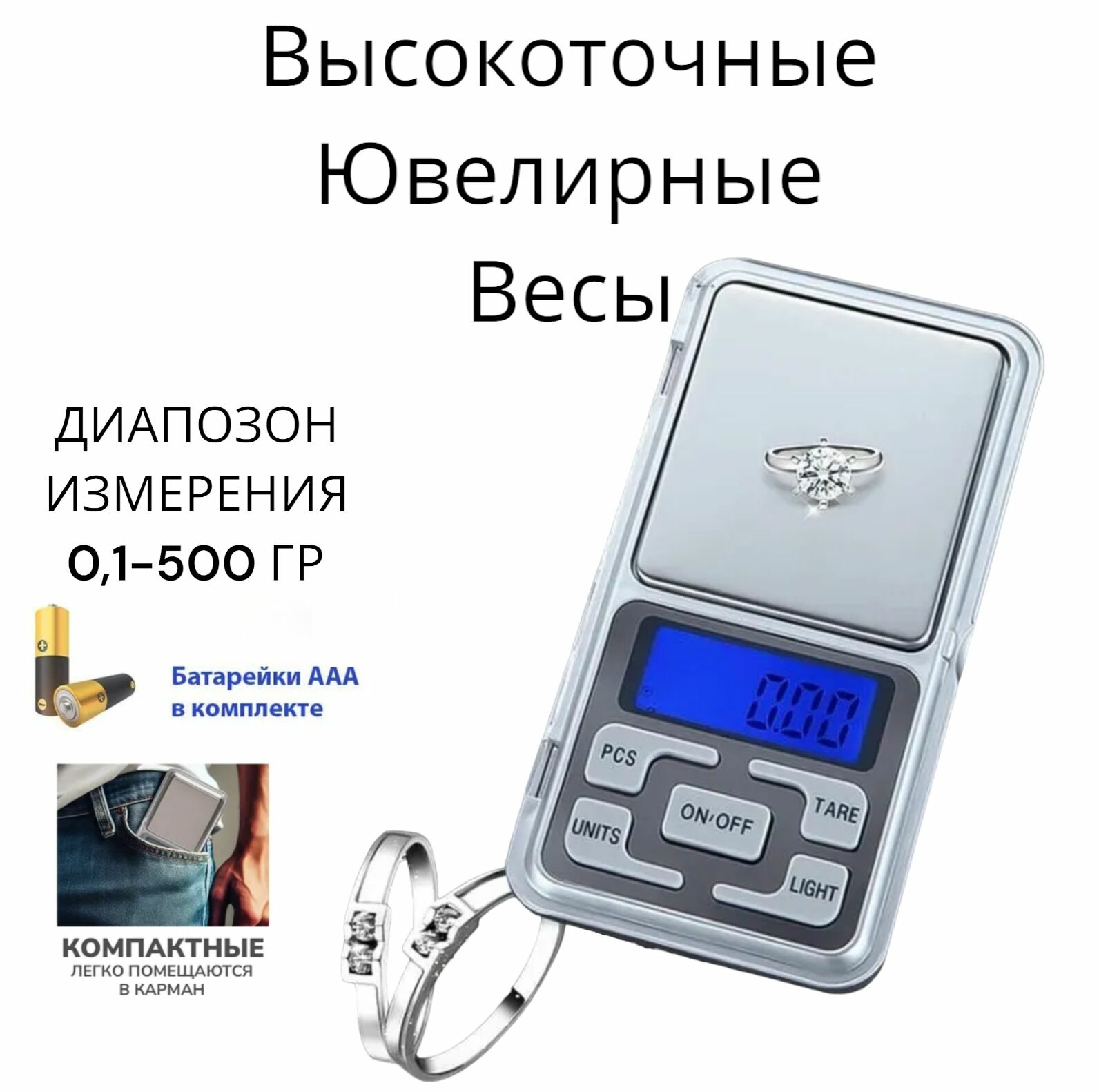 Весы электронные ювелирные 0-500г, весы карманные высокой точности до 0,1г, портативные