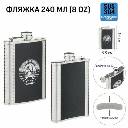 Фляжка для алкоголя СССР нержавеющая сталь подарочная армейская 240 мл 8 oz 797₽