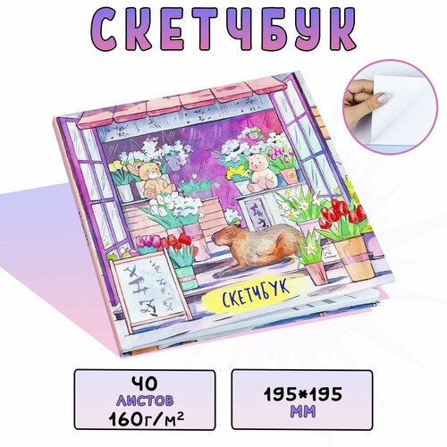 Скетчбук блокнот в твердой обложке с резинкой для рисования и маркеров 601₽