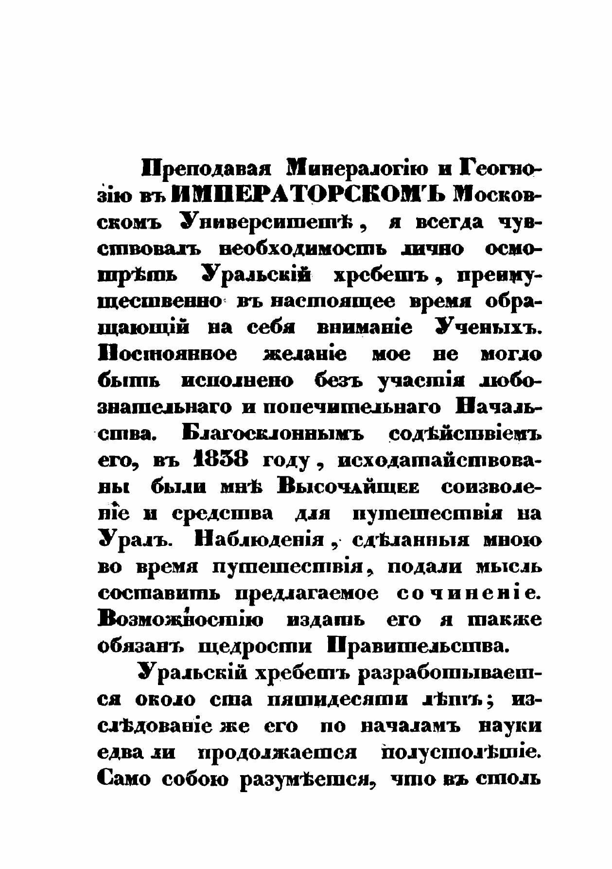 Книга Уральский хребет в физико-географическом, геогностическом и минералогическом отно... - фото №3