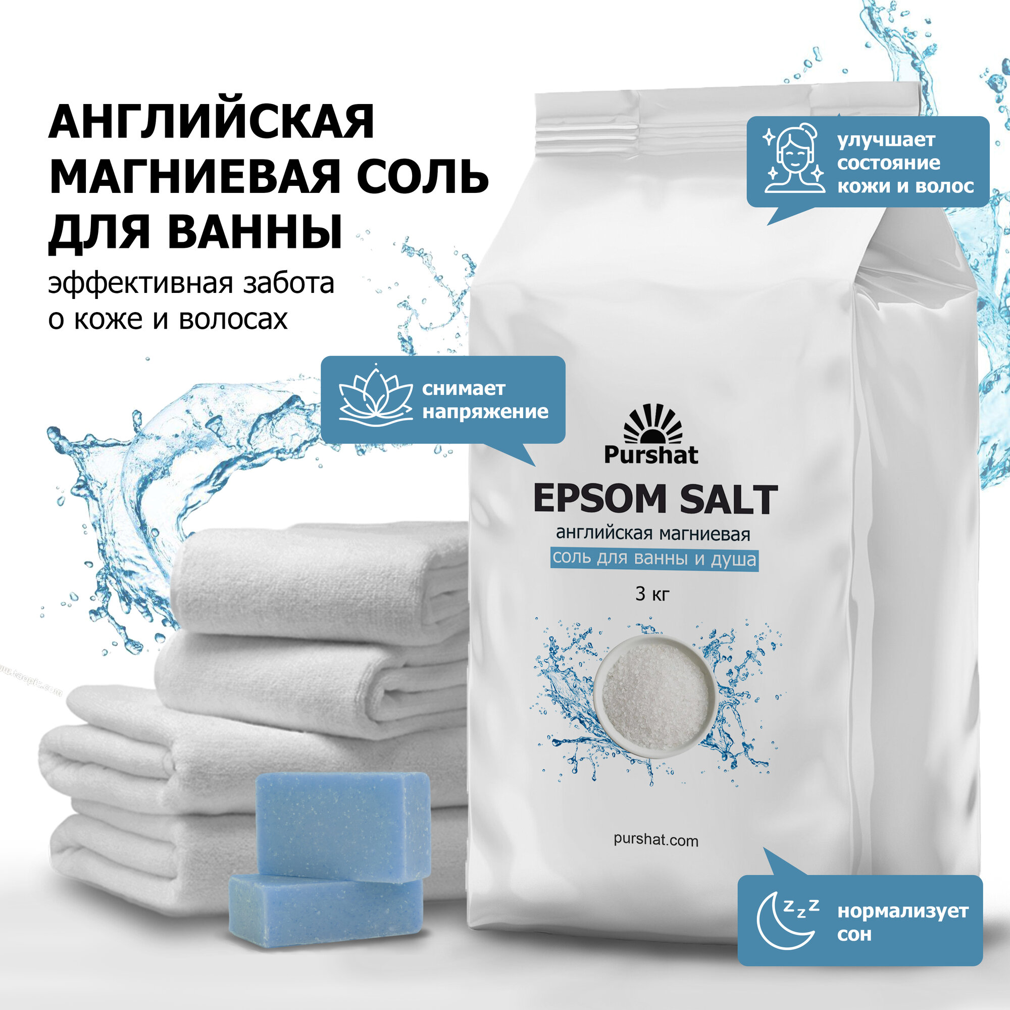 Английская магниевая соль для ванны Epsom Purshat 3 кг