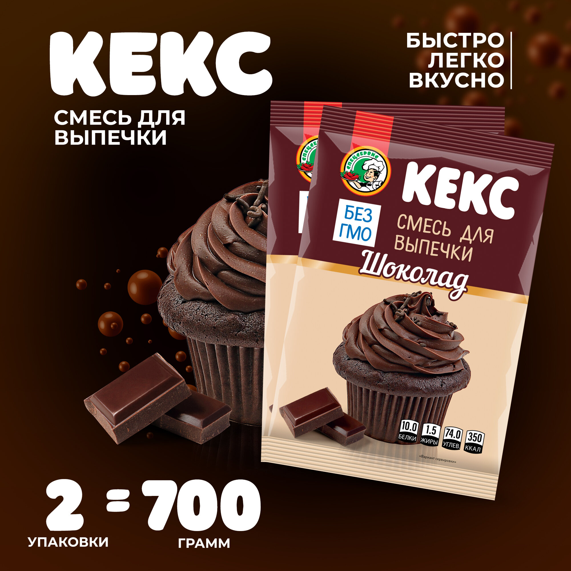 Кекс Шоколад 300 гр (2 шт)