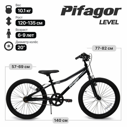 Велосипед Pifagor Level 20 Черный PR20LVBK 15000₽