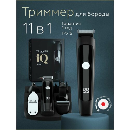 Триммер для бороды и усов универсальный 3000₽