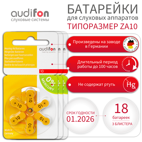 Батарейки для слуховых аппаратов AUDIFON 10, 3 блистера (18 батареек ) желтый