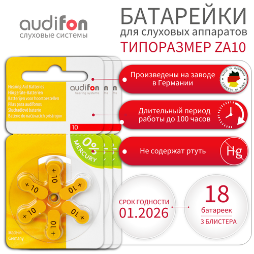 Батарейки для слуховых аппаратов AUDIFON Audifon тип 10 (ZA10, PR70, AC10, DA230), 18 шт батарейки для слухового аппарата power one 10 6 шт