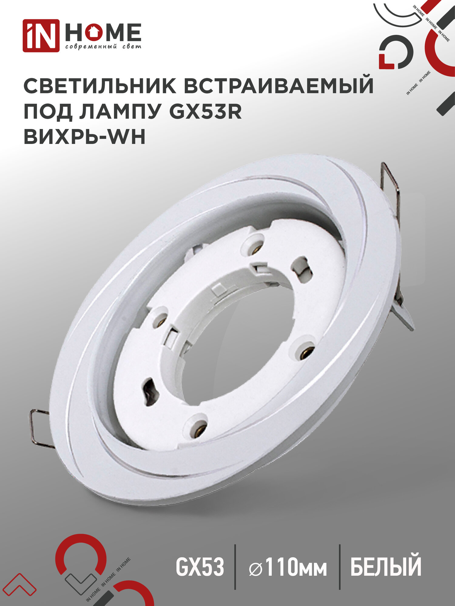 фото Светильник встраиваемый точечный GX53R-deco вихрь-wh под GX53 белый