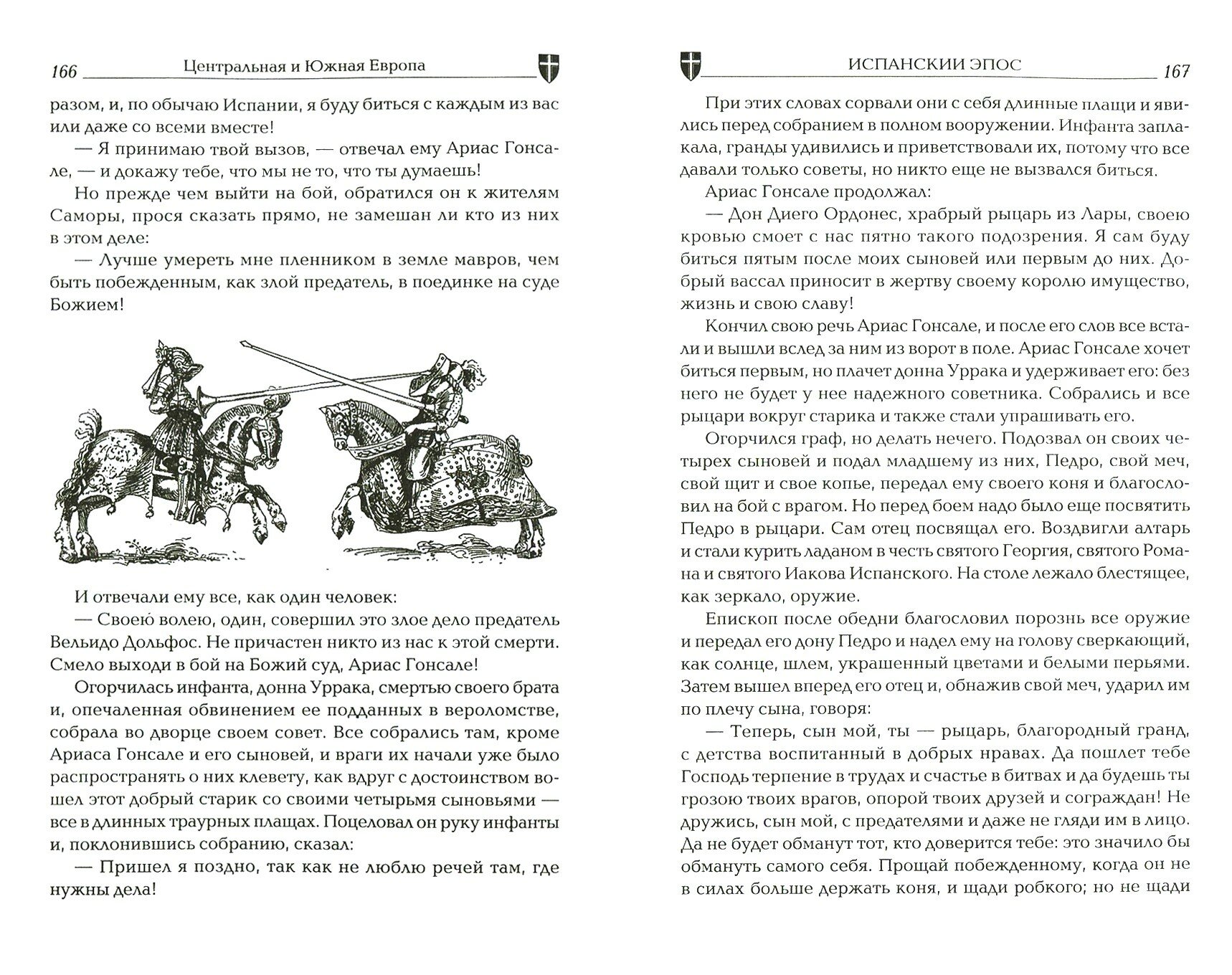 Центральная и Южная Европа (Смирнов) - фото №10