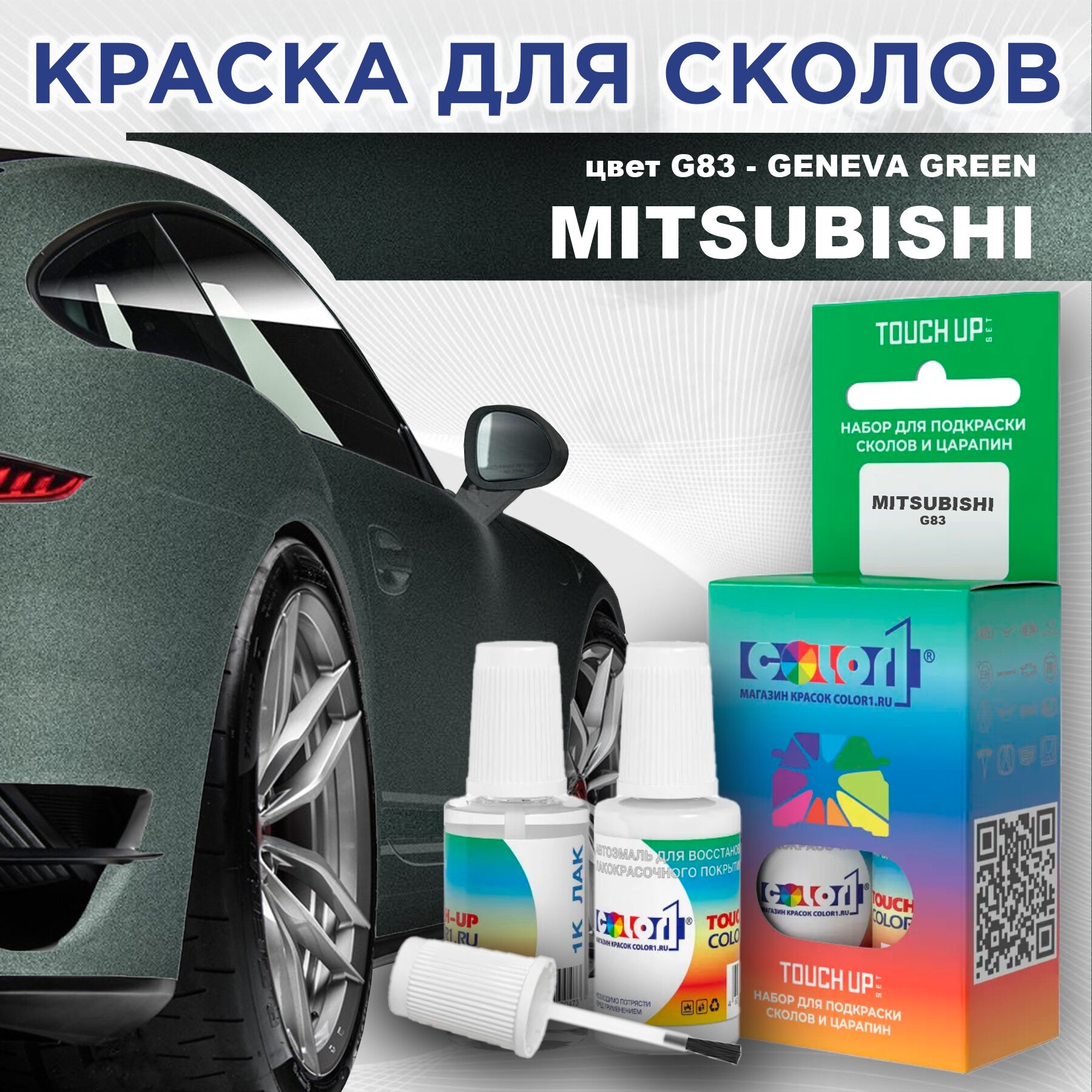 Краска для сколов во флаконе с кисточкой COLOR1 для MITSUBISHI, цвет G83 - GENEVA GREEN