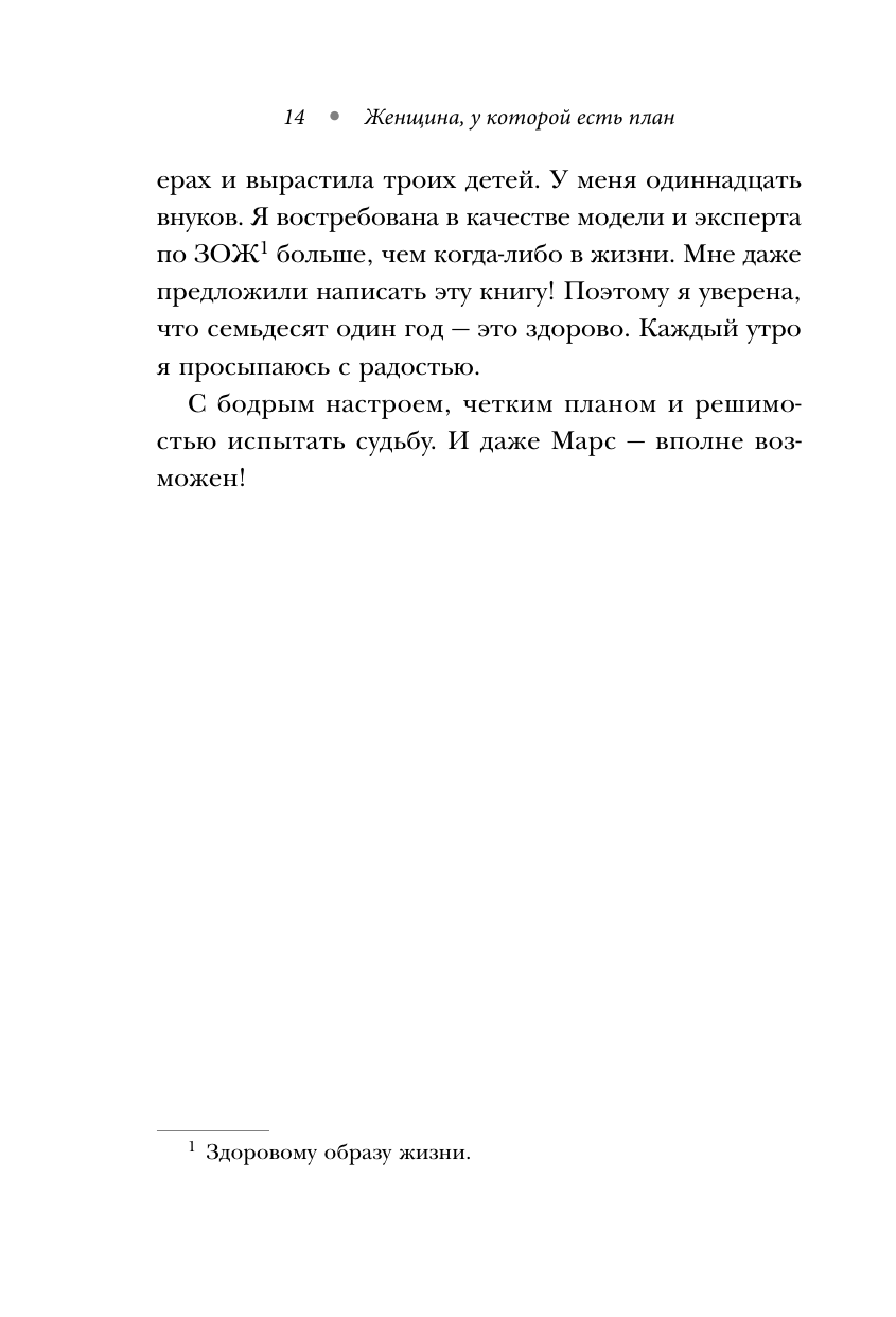 Женщина, у которой есть план. Правила счастливой жизни (покет) - фото №13