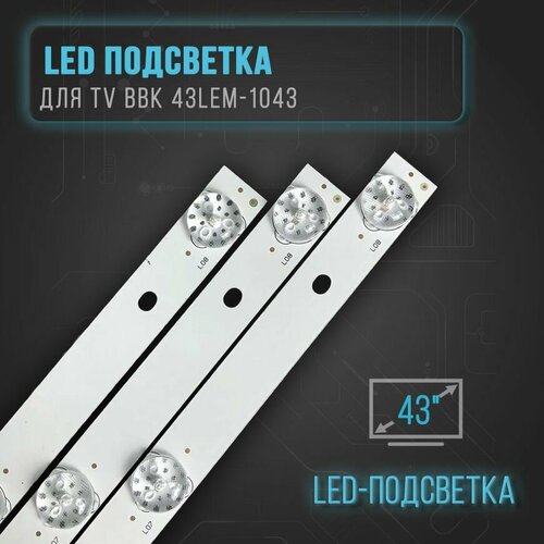 Подсветка для ТВ BBK 43LEM-1043 маркировка E43DU1000 JS-D-JP4310-A81ECкомплект 3000₽