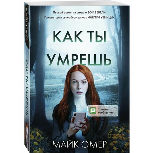 Как ты умрешь