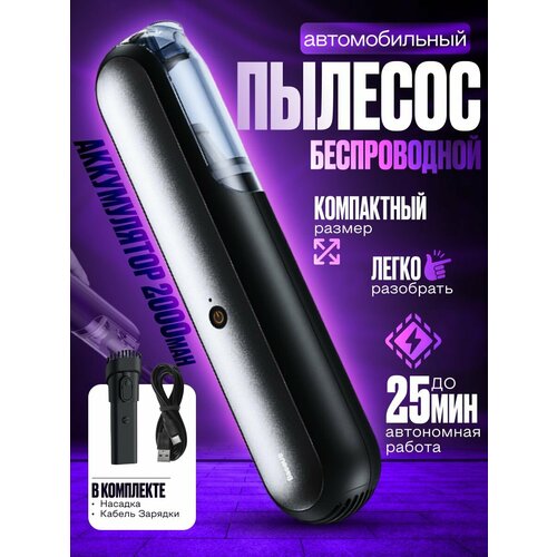 Портативный беспроводной автомобильный пылесос 315000₽