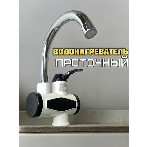 Водонагреватель проточный cо смесителем 247000₽