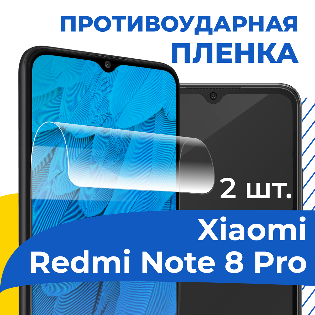 Комплект 2 шт. Гидрогелевая пленка для Xiaomi Redmi Note 8 Pro / Противоударная защитная пленка на телефон Сяоми Редми Нот 8 Про / Самовосстанавливающаяся