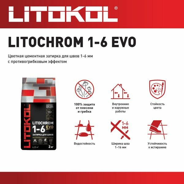 Затирка цементная Litokol Litochrom 1-6 EVO LE.220 песочный 2 кг