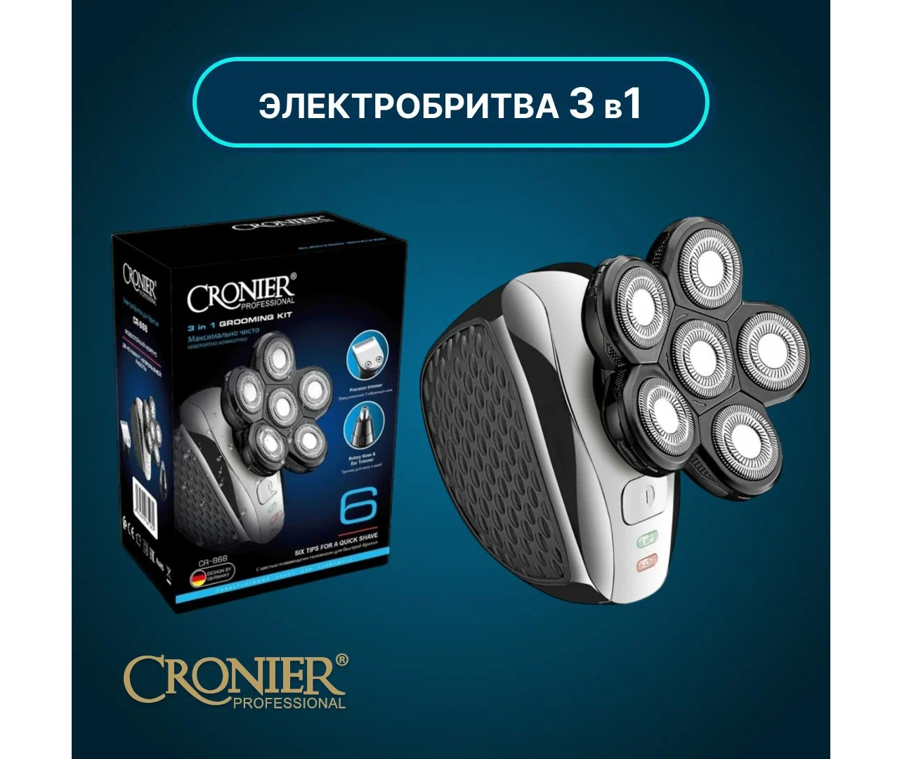 Электробритва Cronier CR-868, Триммер для бороды, носа и ушей 6в1