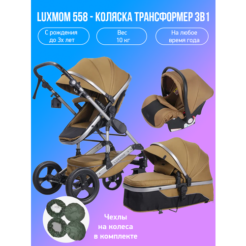 коляска для новорожденных 3 в 1 luxmom 600g с автолюлькой синяя Детская коляска-трансформер 3 в 1 Luxmom 558, пустынный желтый с чехлами на колеса