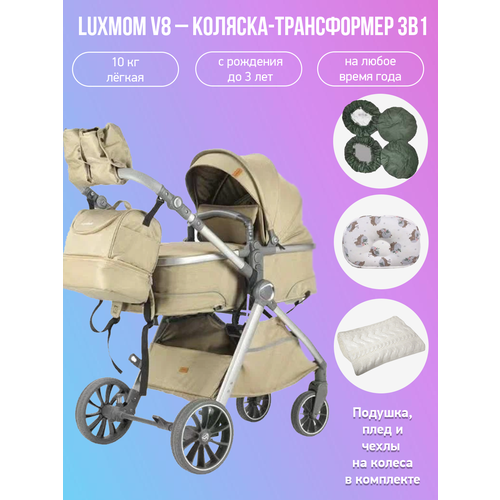 Детская коляска-трансформер 3в1 Luxmom V8, желтый с аксессуарами