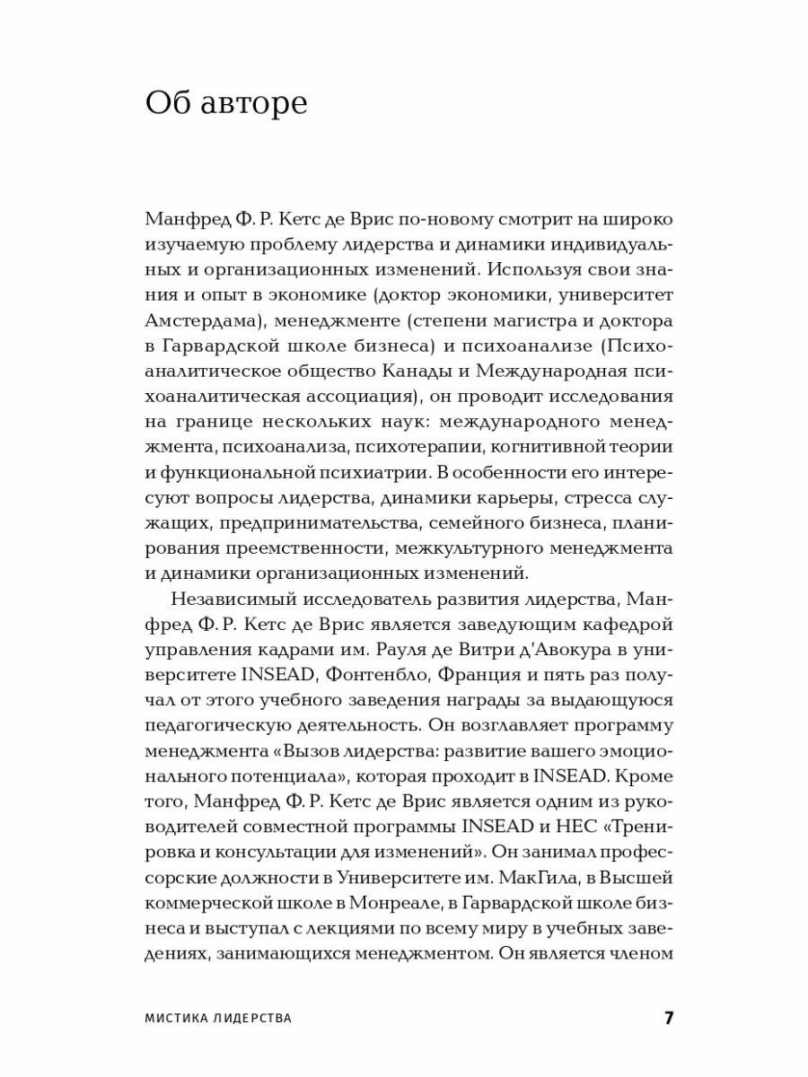 Мистика лидерства. Развитие эмоционального интеллекта - фото №17