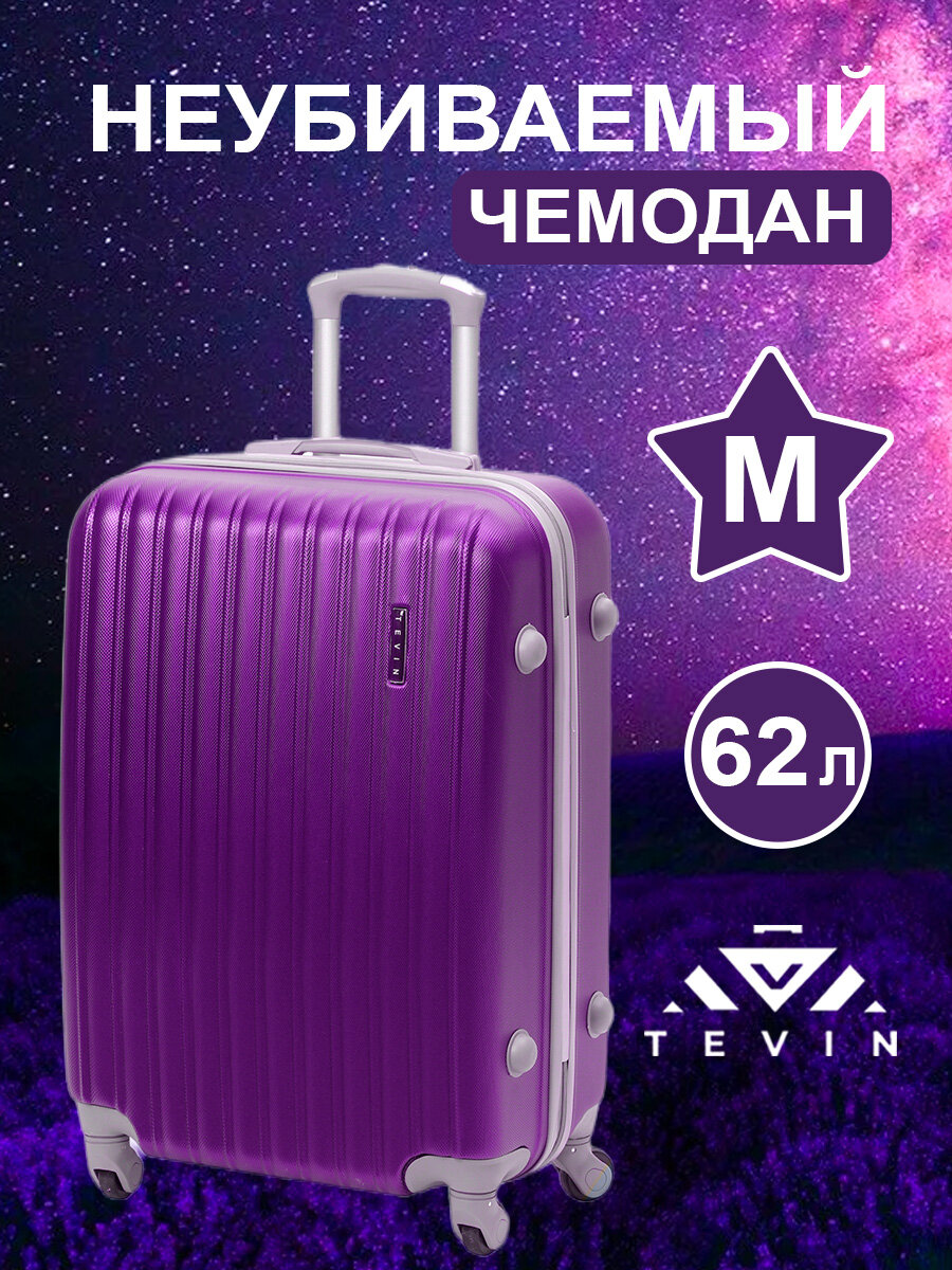 Чемодан TEVIN, 62 л, размер M, фиолетовый