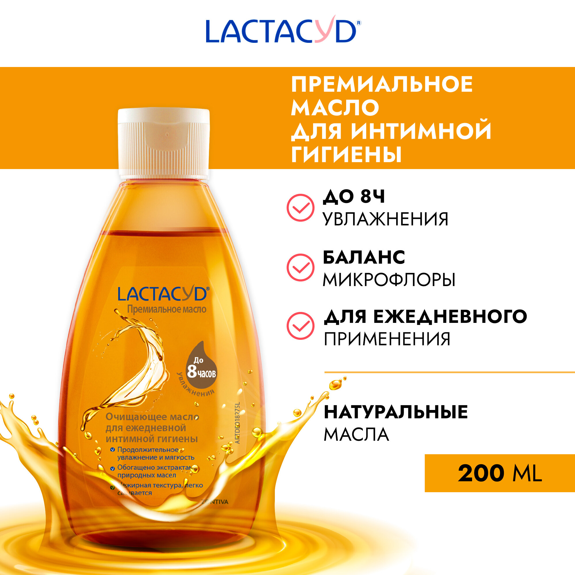 Масло Lactacyd для интимной гигиены, 200мл - фото №15