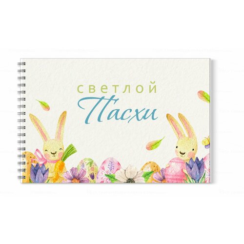 Альбом для рисования Mewni-Shop А4 Пасха - 0008 680₽